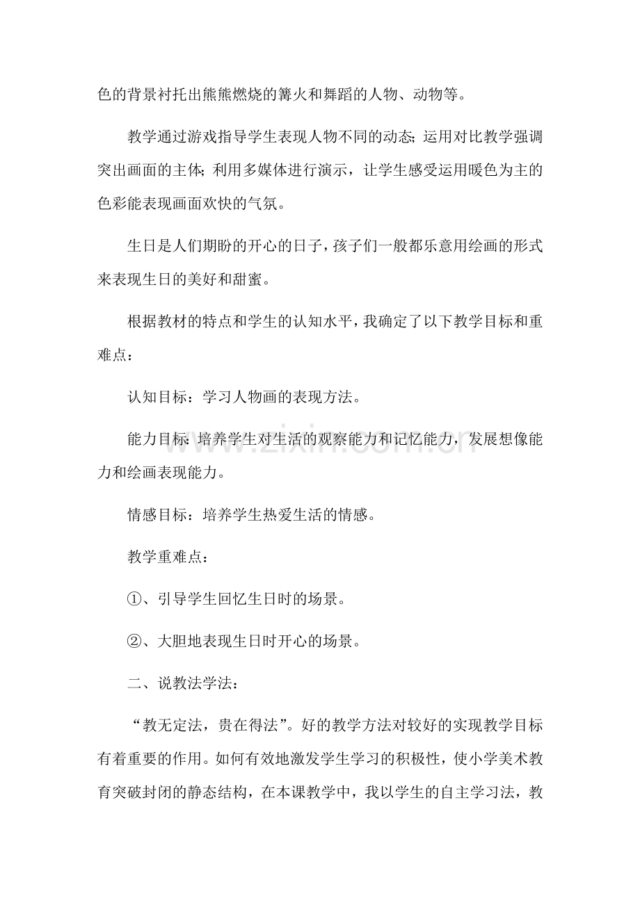 生日快乐说课稿.docx_第2页