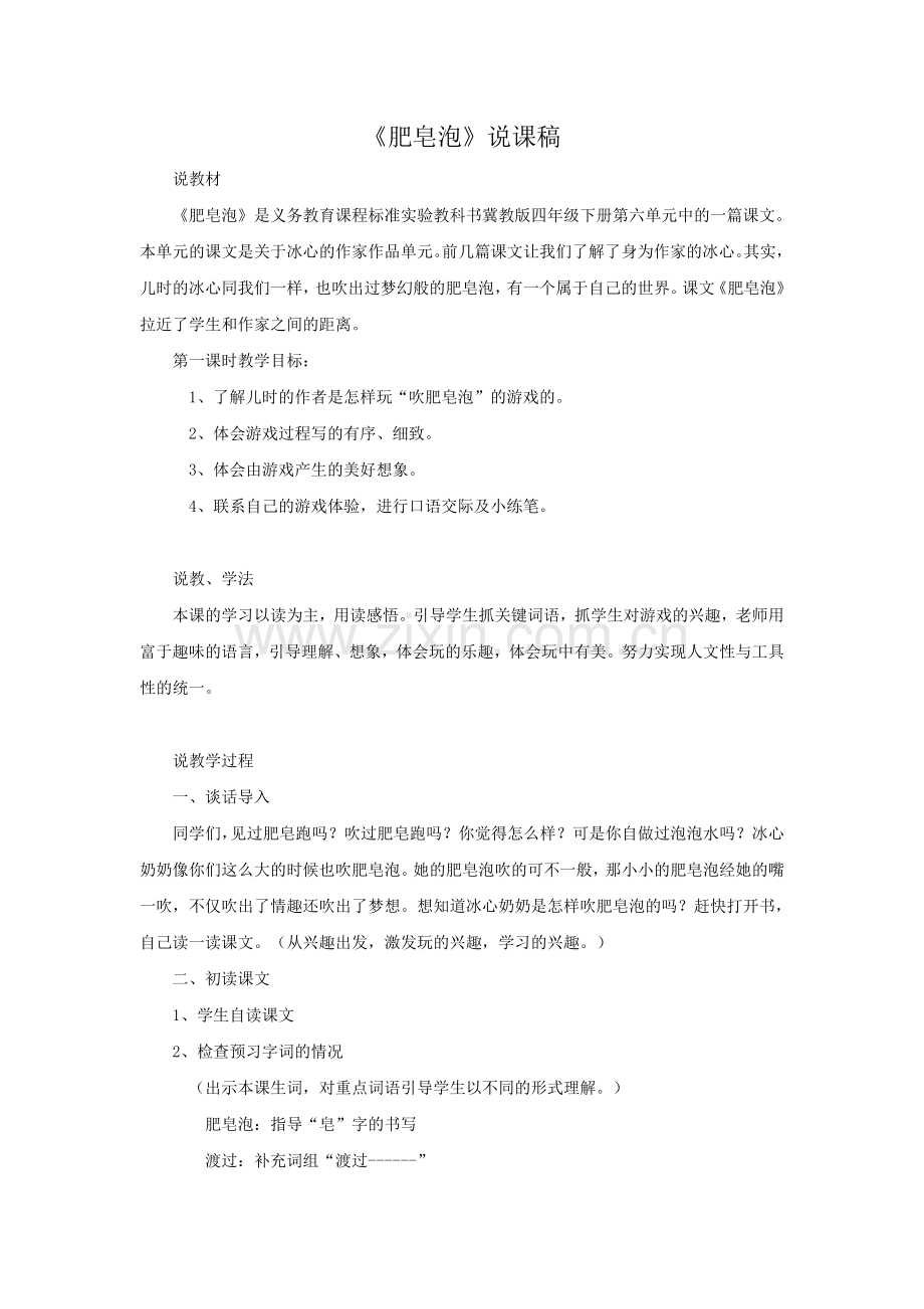 《肥皂泡》说课稿.doc_第1页