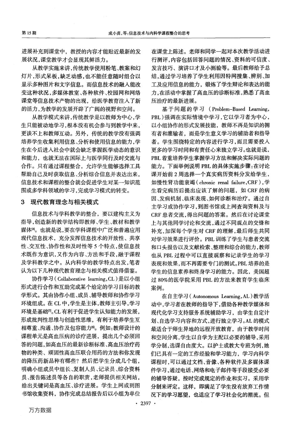 信息技术与内科学课程整合的思考.pdf_第2页