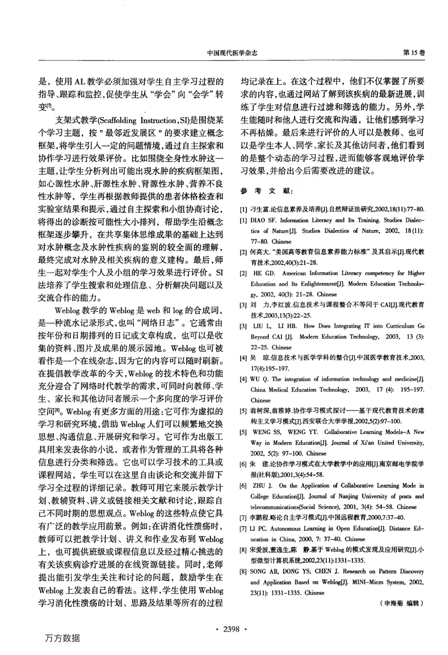 信息技术与内科学课程整合的思考.pdf_第3页