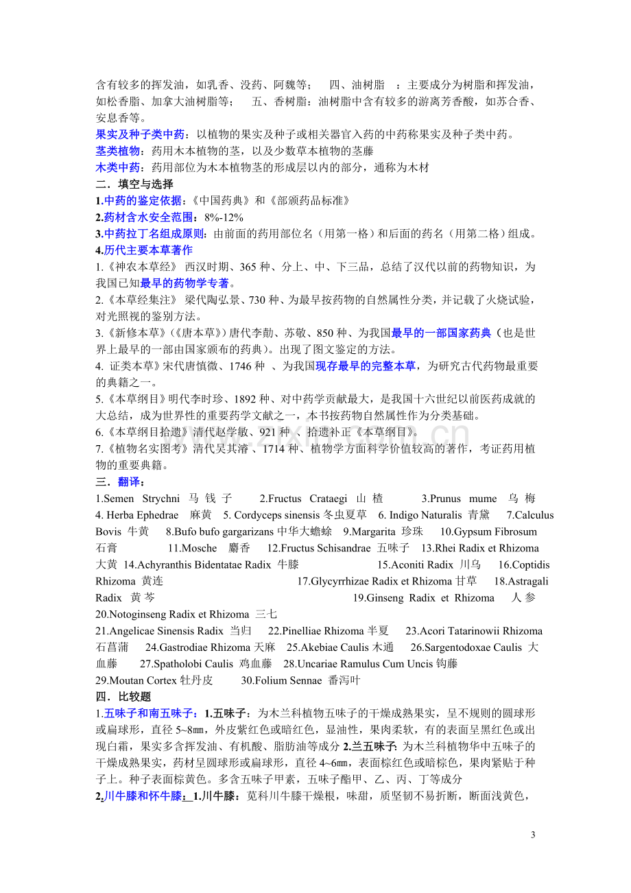 中药鉴定学.doc_第3页