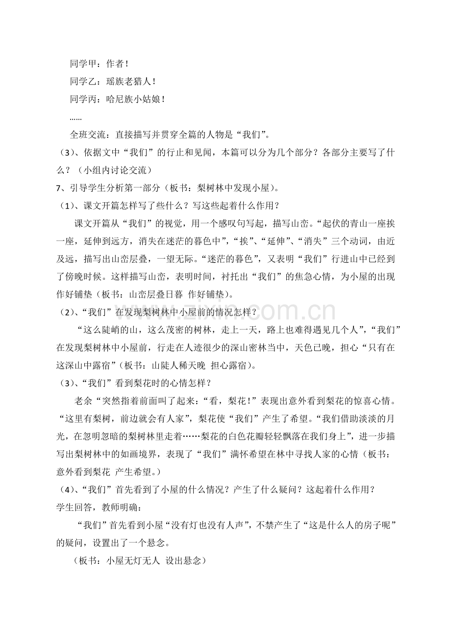 (部编)初中语文人教七年级下册驿路梨花------第一课时.docx_第2页