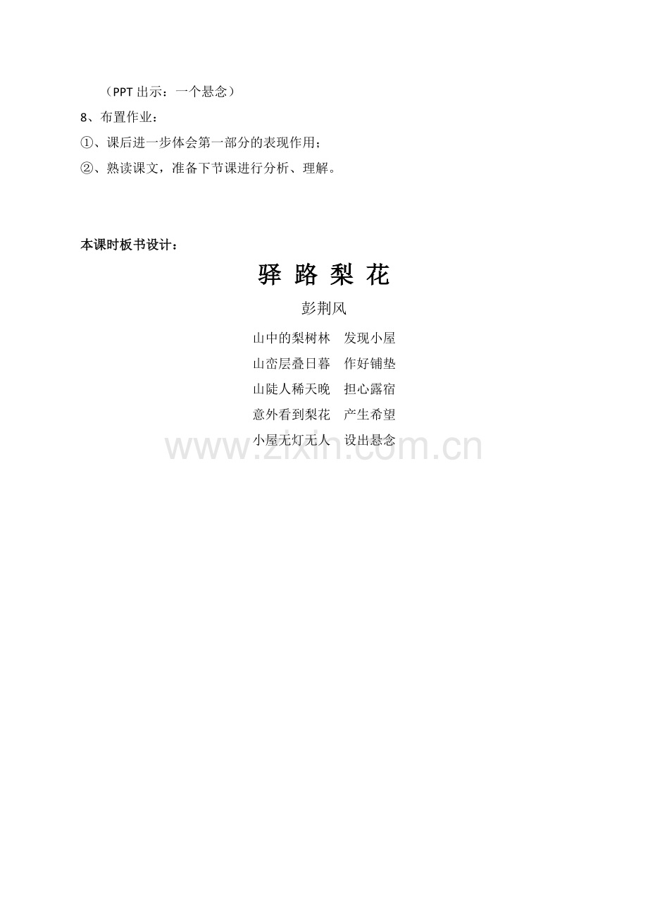 (部编)初中语文人教七年级下册驿路梨花------第一课时.docx_第3页