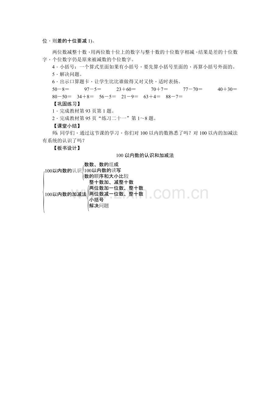 小学数学人教一年级总复习.doc_第3页