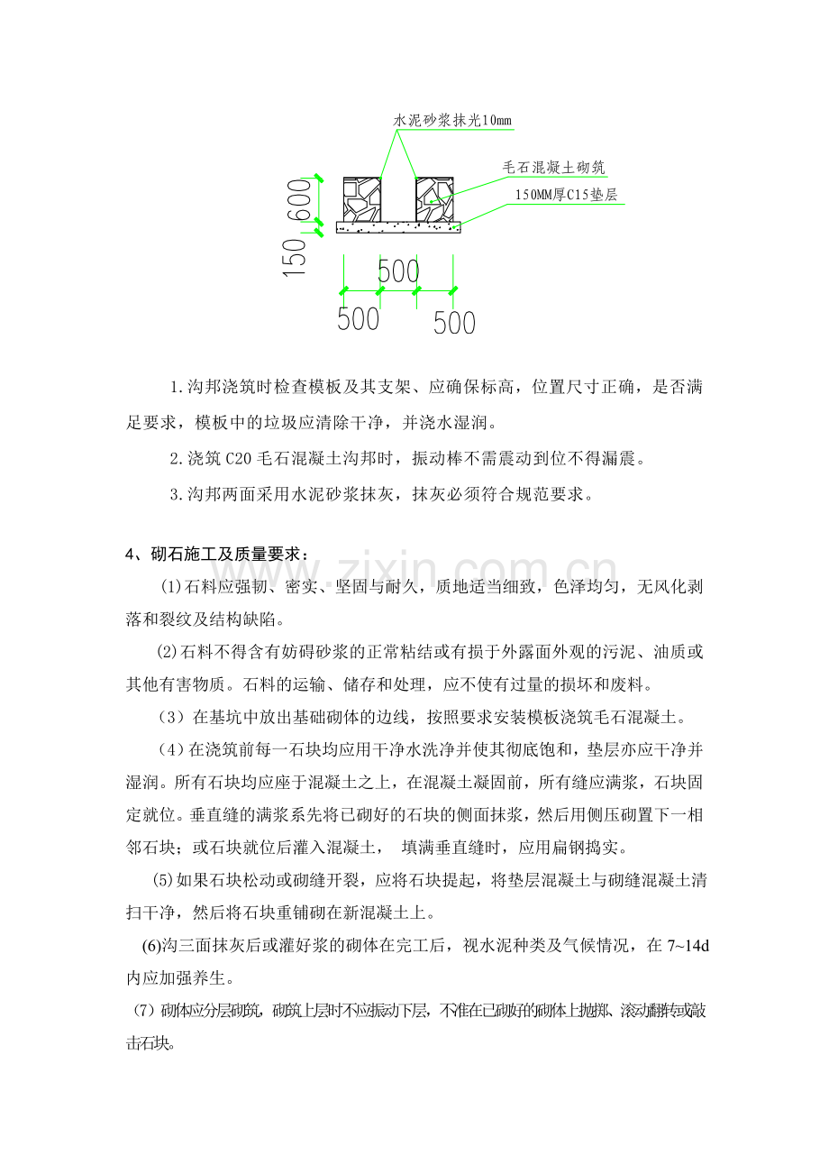 二选厂村民便道排洪沟施工方案.doc_第2页