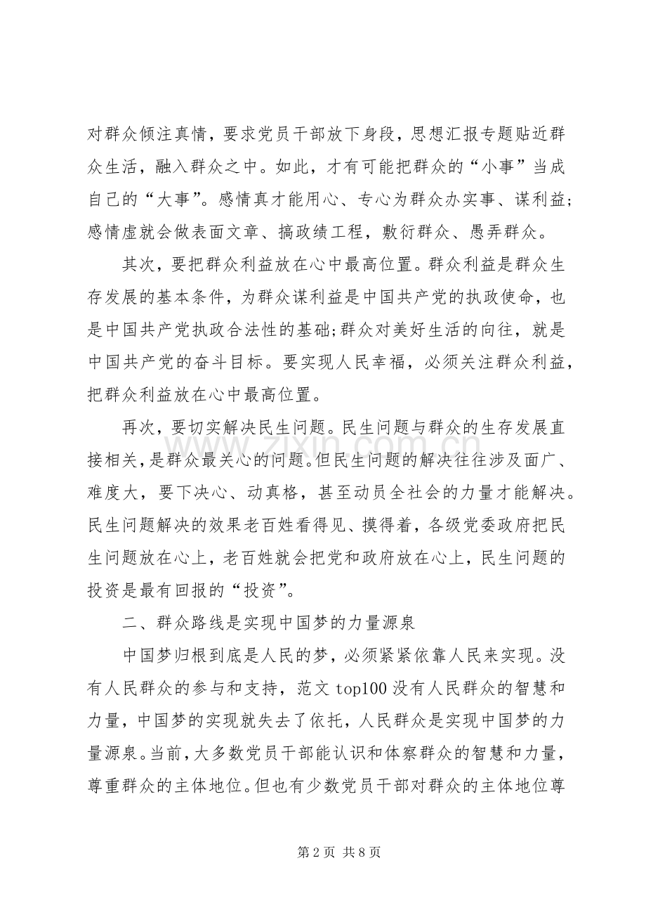 XX年3月群众路线学习体会心得.docx_第2页