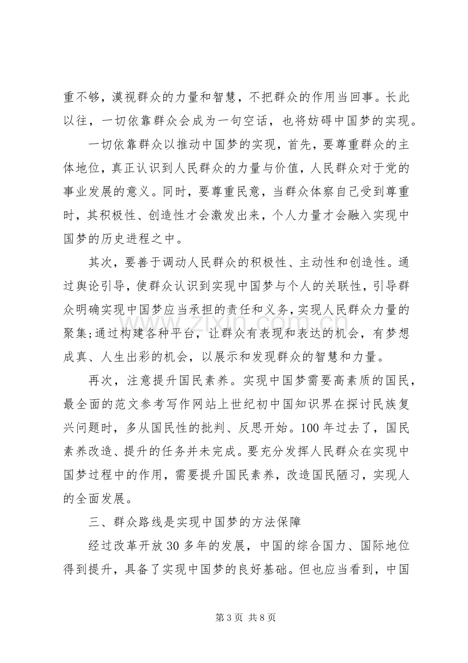 XX年3月群众路线学习体会心得.docx_第3页