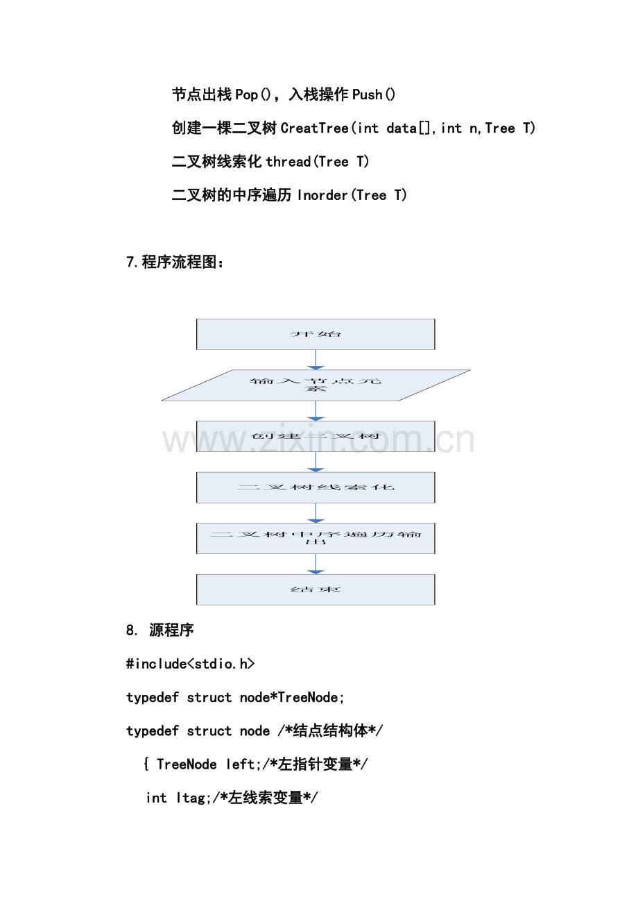 实验第二次.doc_第3页