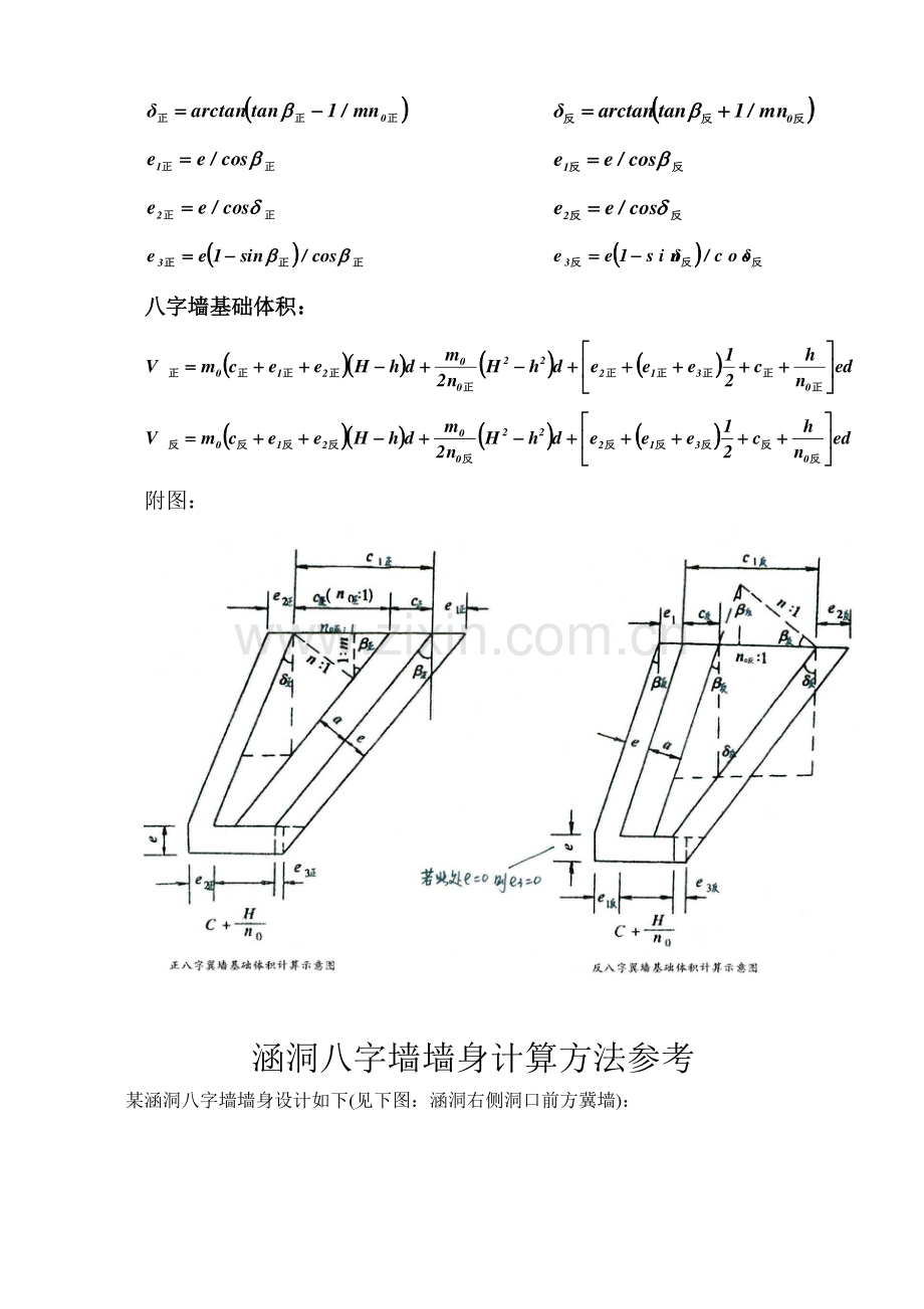 涵洞八字墙墙身计算方法.doc_第2页