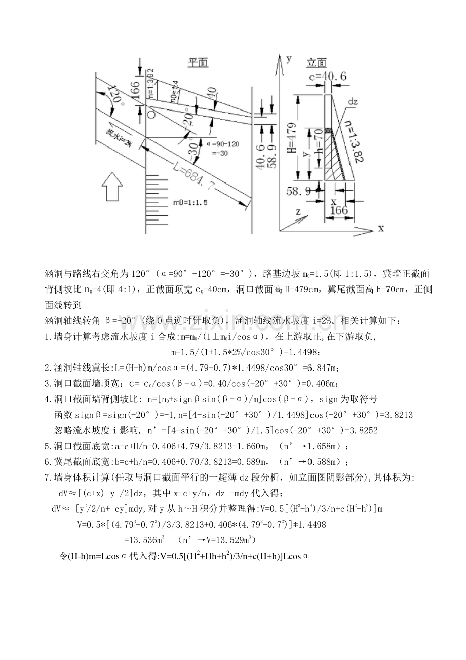 涵洞八字墙墙身计算方法.doc_第3页