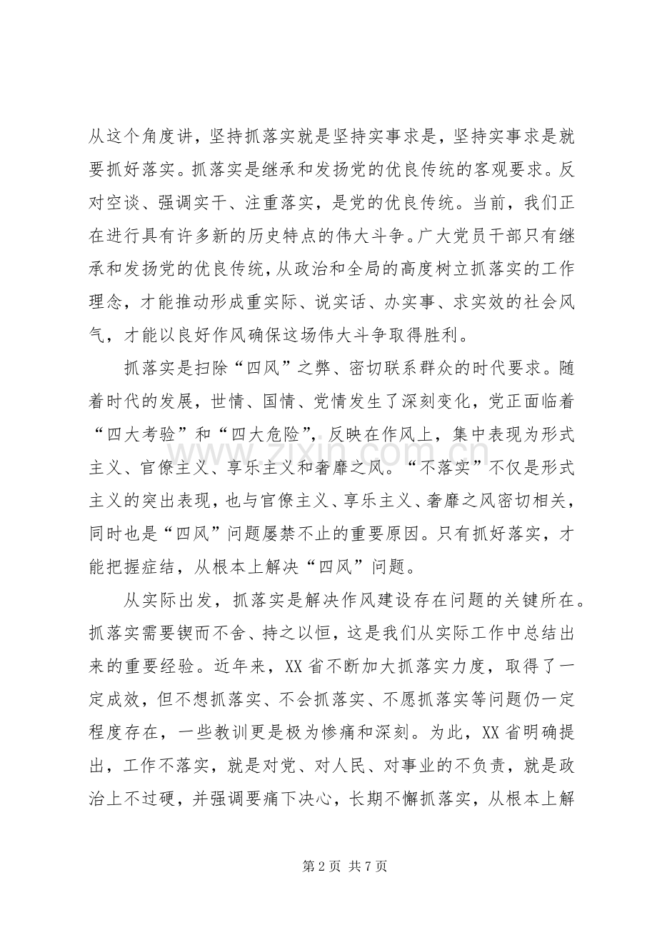 关键在于抓落实学习体会[合集五篇].docx_第2页