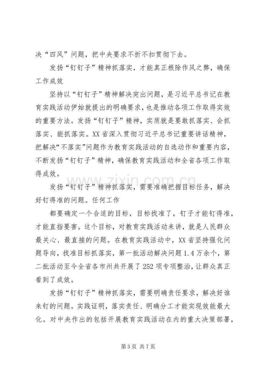 关键在于抓落实学习体会[合集五篇].docx_第3页