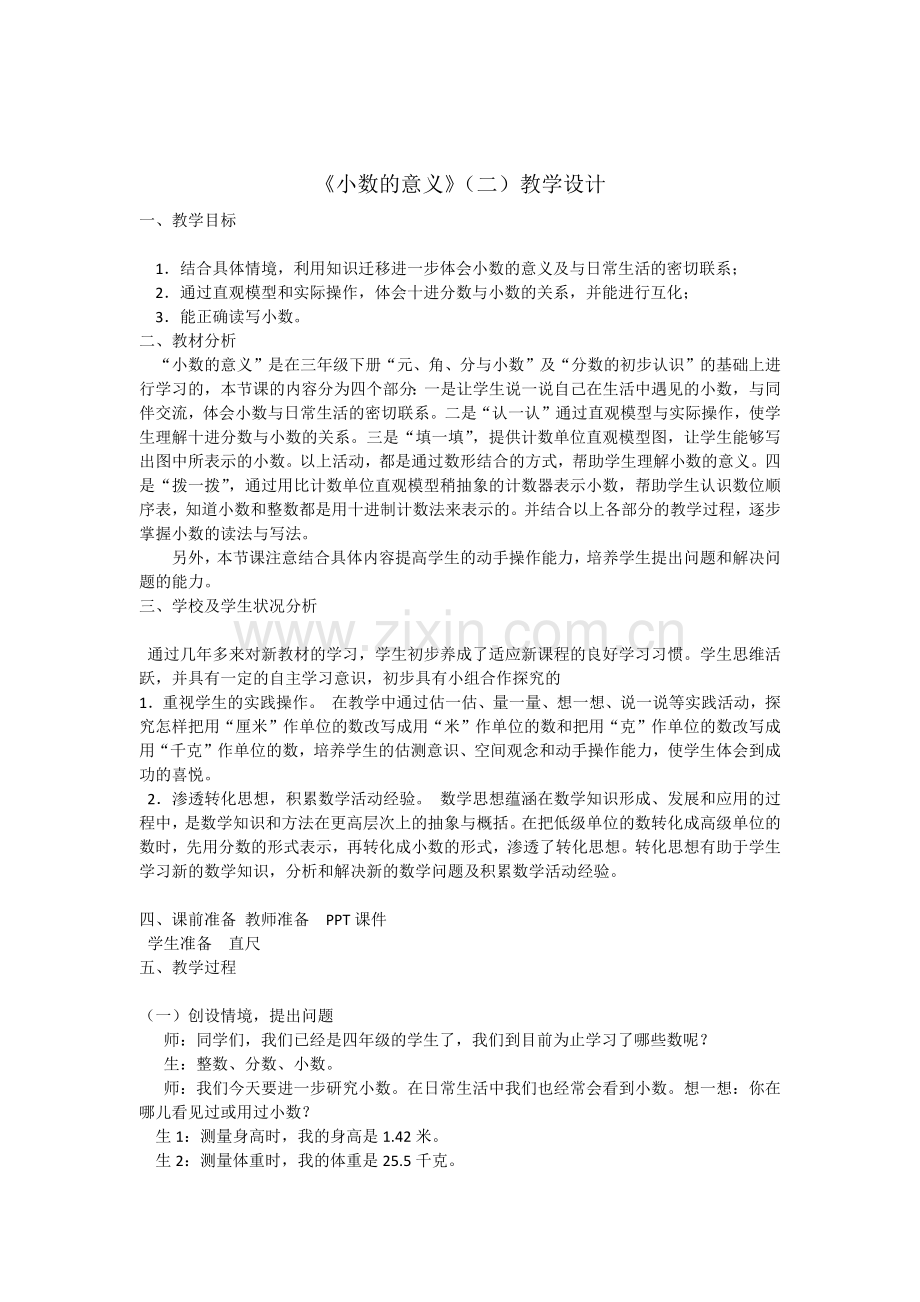 小学数学北师大四年级《小数的意义》(二)教学设计.docx_第1页