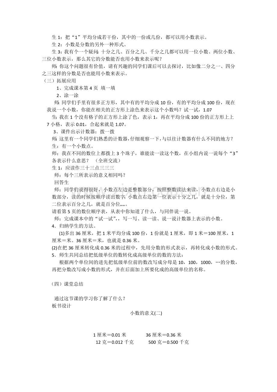 小学数学北师大四年级《小数的意义》(二)教学设计.docx_第3页