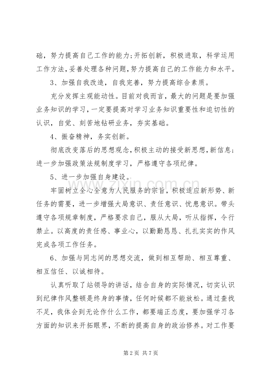 干部职工作风纪律整顿活动体会心得3篇.docx_第2页