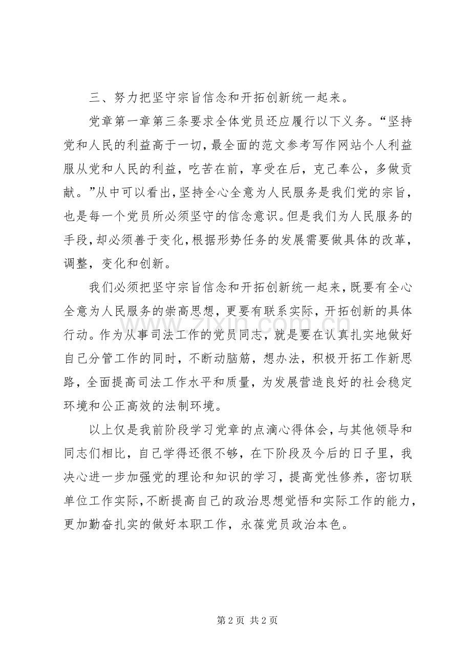 XX年3月“两学一做”体会心得：永葆党员政治本色.docx_第2页