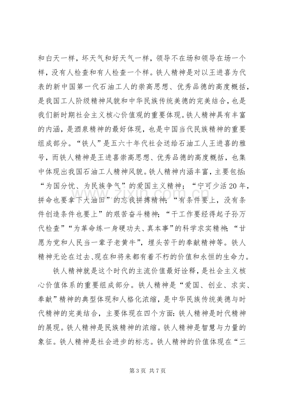 铁人精神体会心得.docx_第3页