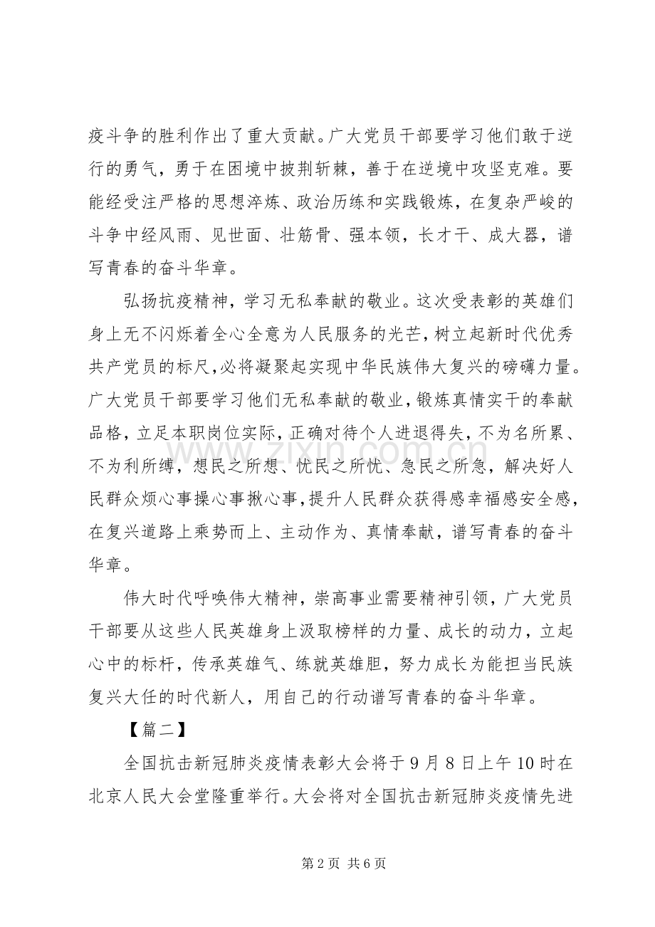 抗疫表彰大会体会心得3篇.docx_第2页