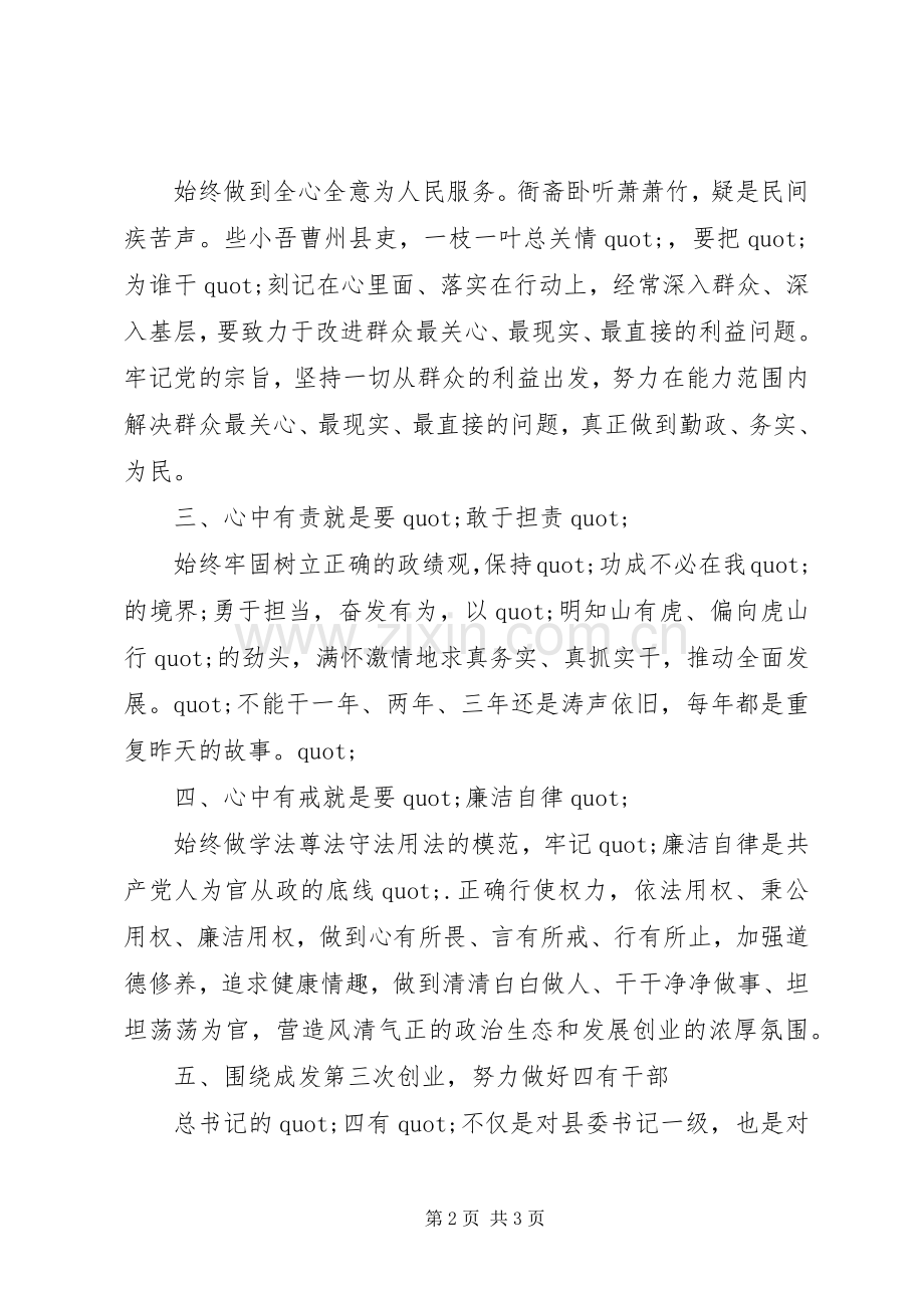 争做四有干部体会心得.docx_第2页