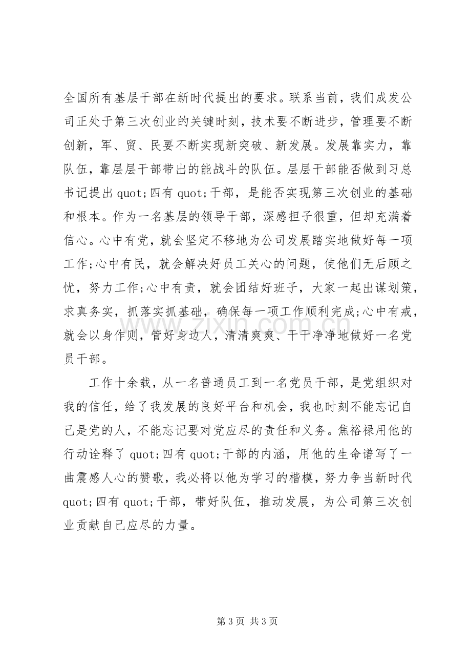 争做四有干部体会心得.docx_第3页