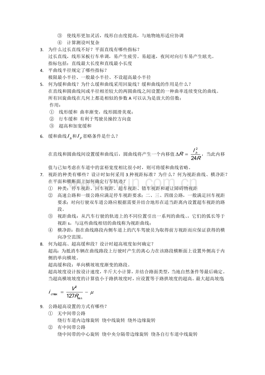 道路勘测与设计 课后习题.docx_第2页