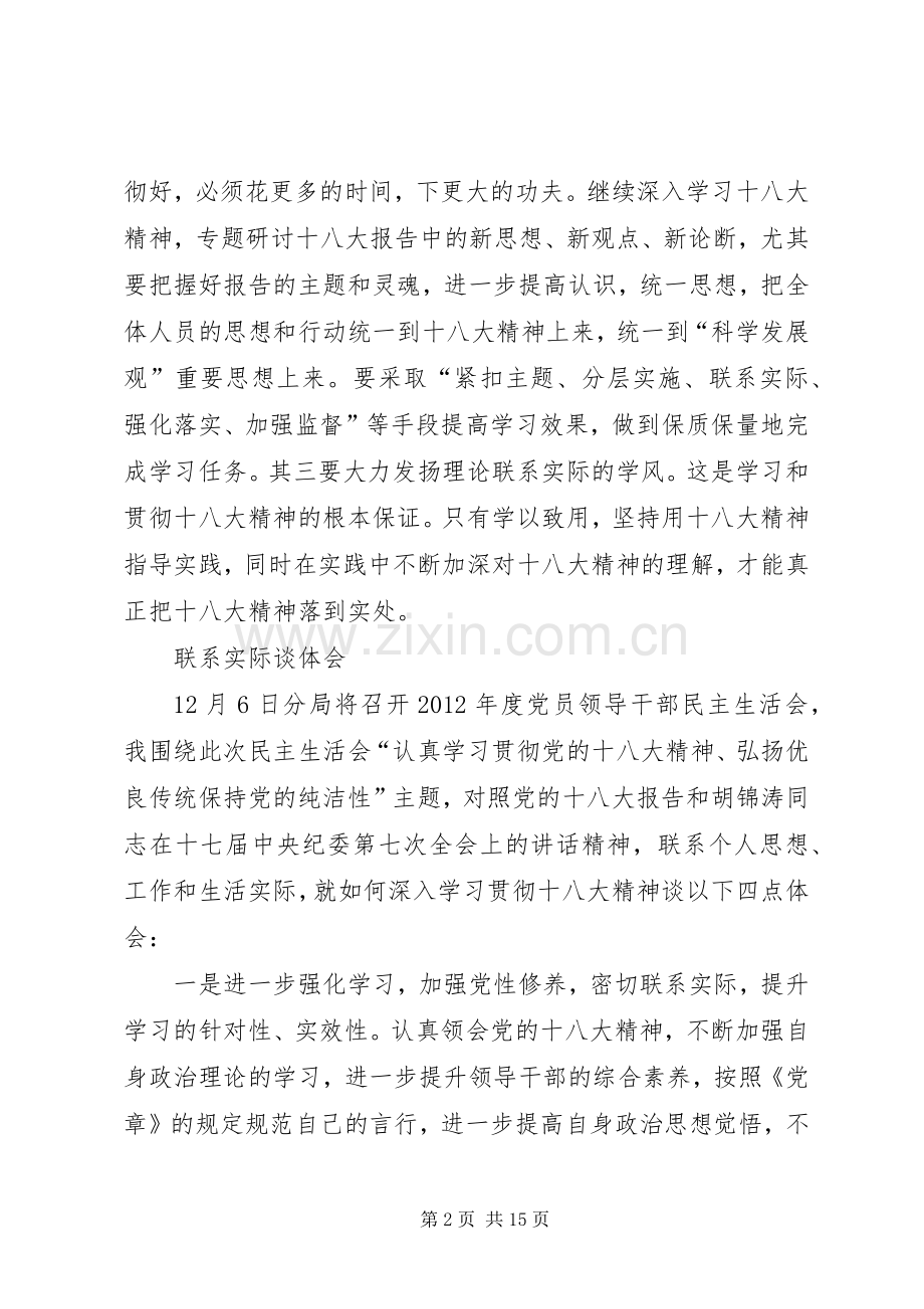 党的十八大学习体会心得.docx_第2页