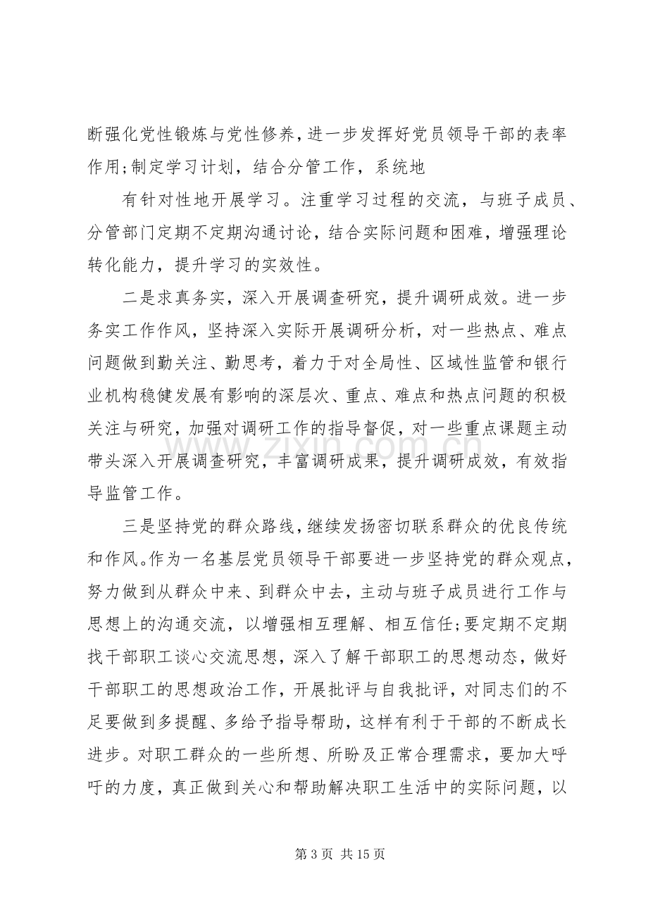 党的十八大学习体会心得.docx_第3页