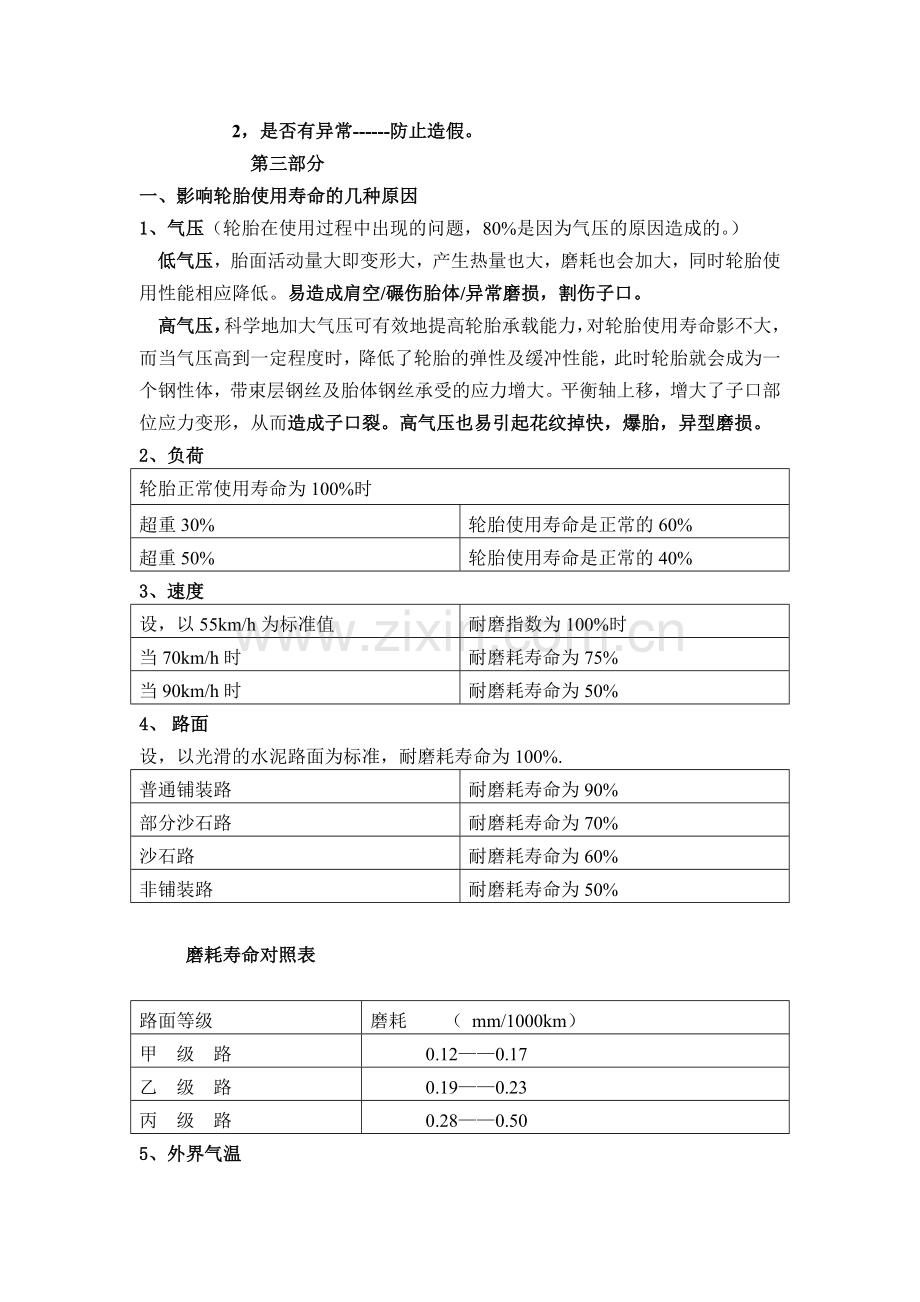 全钢子午线轮胎质量鉴定知识.doc_第2页