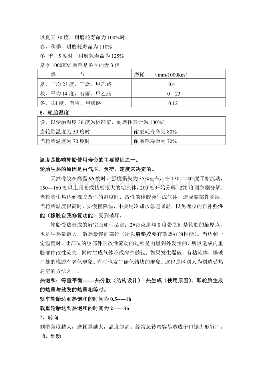 全钢子午线轮胎质量鉴定知识.doc_第3页