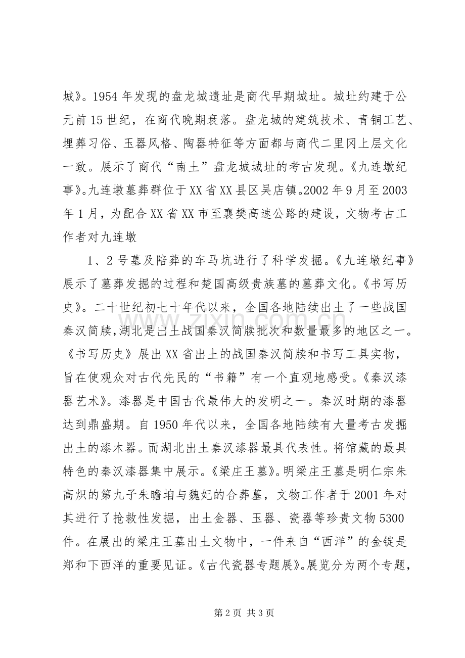 XX省博物馆参观心得.docx_第2页