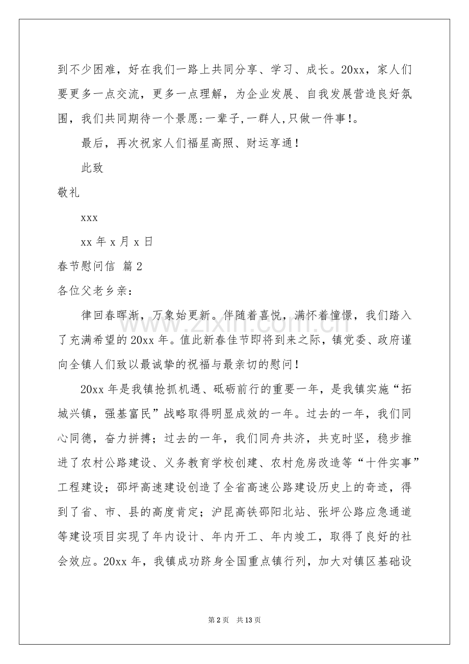 春节慰问信模板集锦九篇.docx_第2页