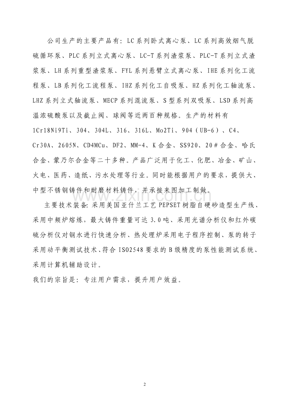 LC系列高效烟气脱硫循环泵使用说明书.doc_第3页