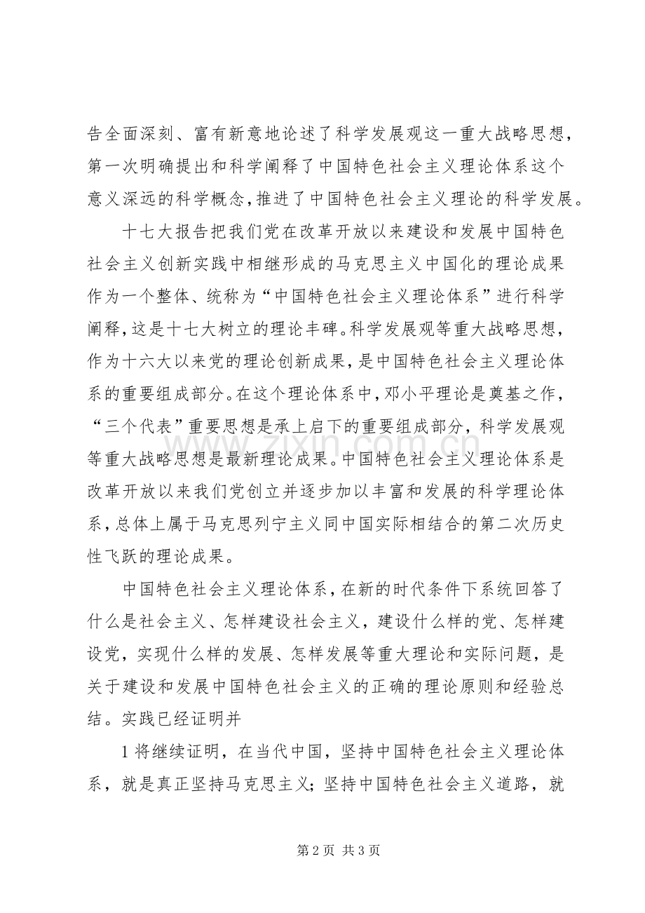 读十七大报告体会.docx_第2页