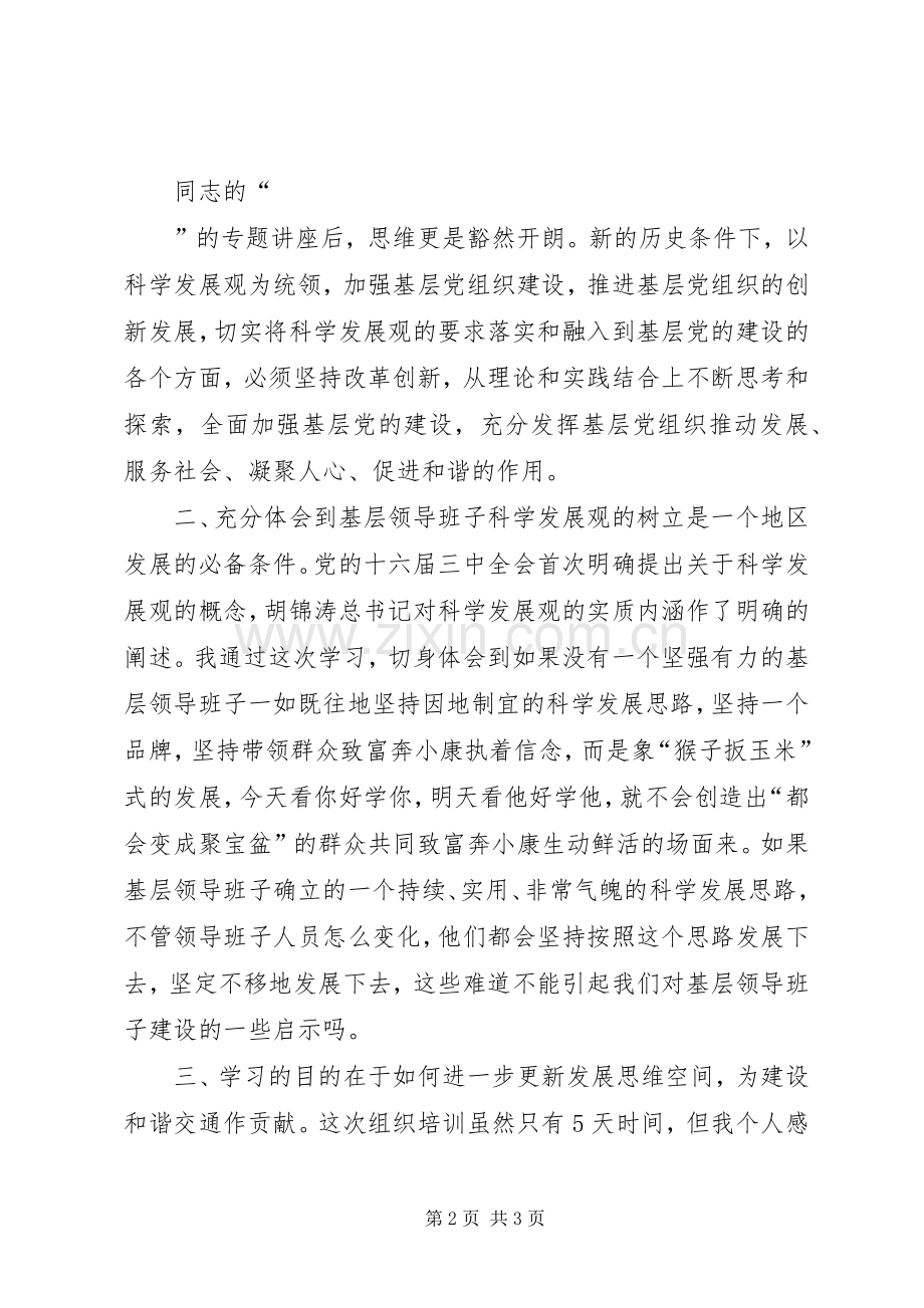 基层党组织建设年活动学习体会.docx_第2页