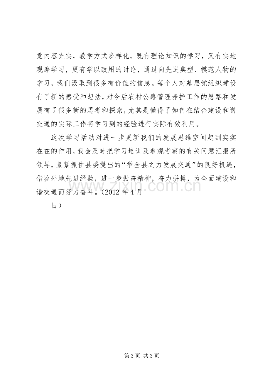 基层党组织建设年活动学习体会.docx_第3页