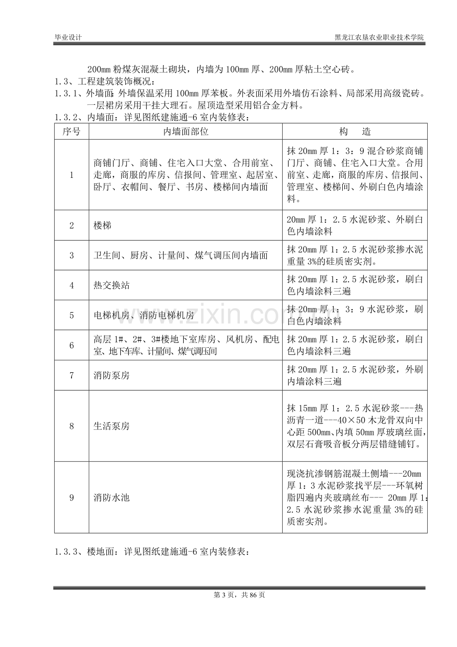 施工组织设计(出)最终版.doc_第3页