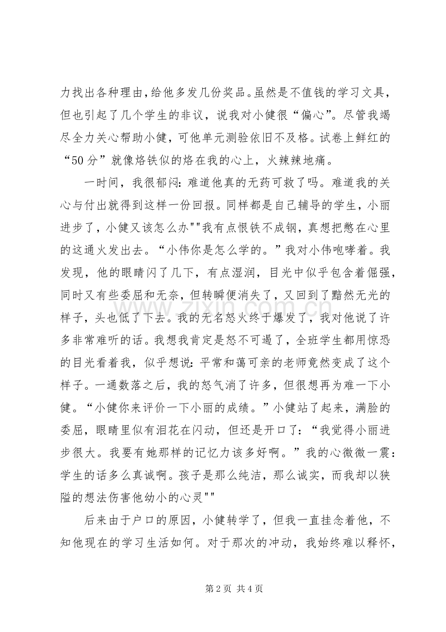 读《影响教师的00个经典教育案例》的体会心得.docx_第2页