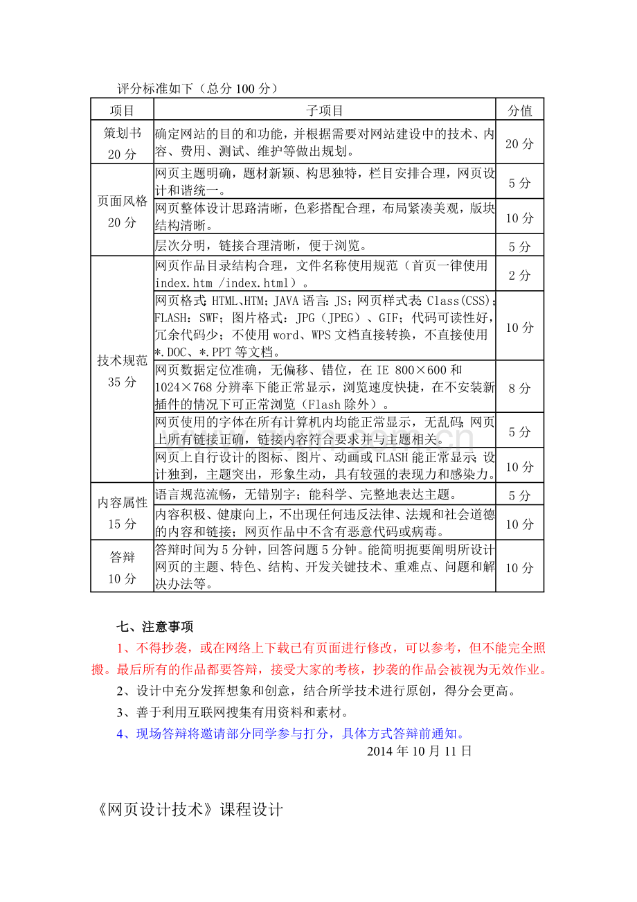 网页设计期末考试课程设计要求-2014.10.11.doc_第3页