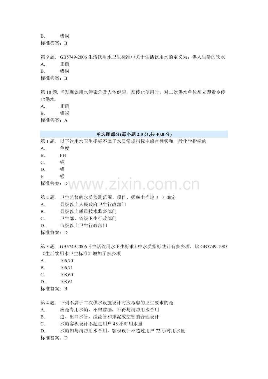 二次供水卫生监督试卷及答案.doc_第2页