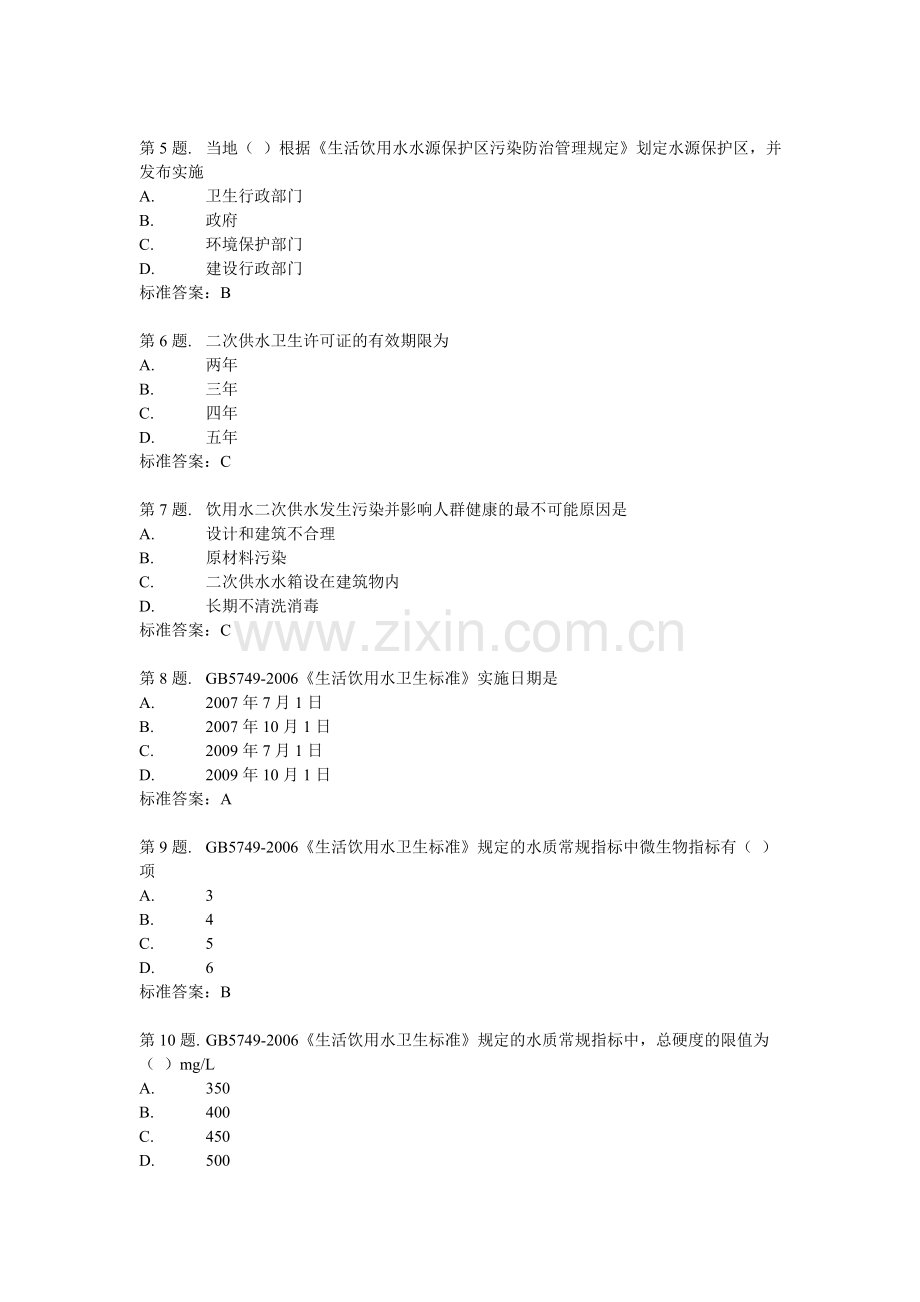 二次供水卫生监督试卷及答案.doc_第3页