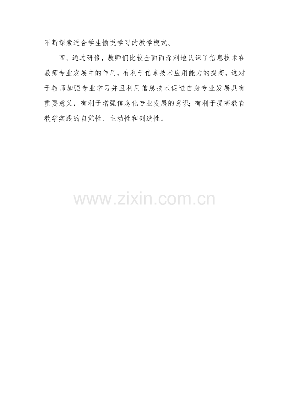 济源高级中学高中教师信息技术应用能力提升工程持续性培训项目研修总结简报.docx_第2页