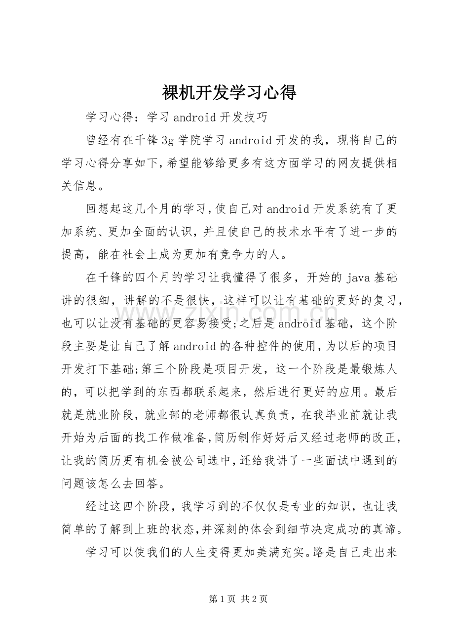 裸机开发学习体会3.docx_第1页