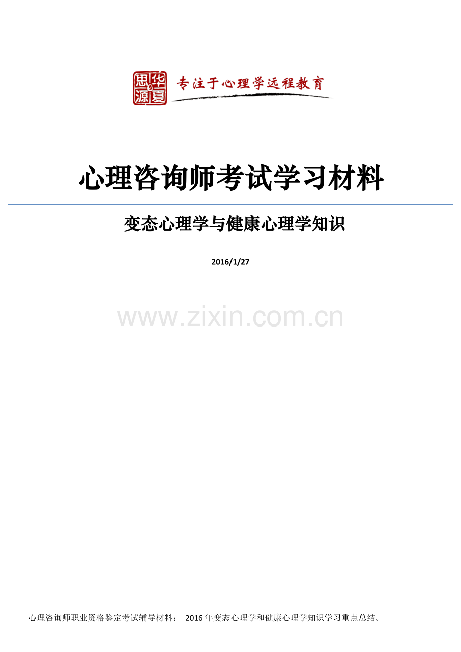 转变态心理学直播知识点总结.pdf_第1页