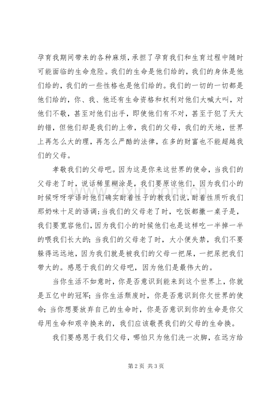 《生命孕育》观后心得[多篇].docx_第2页