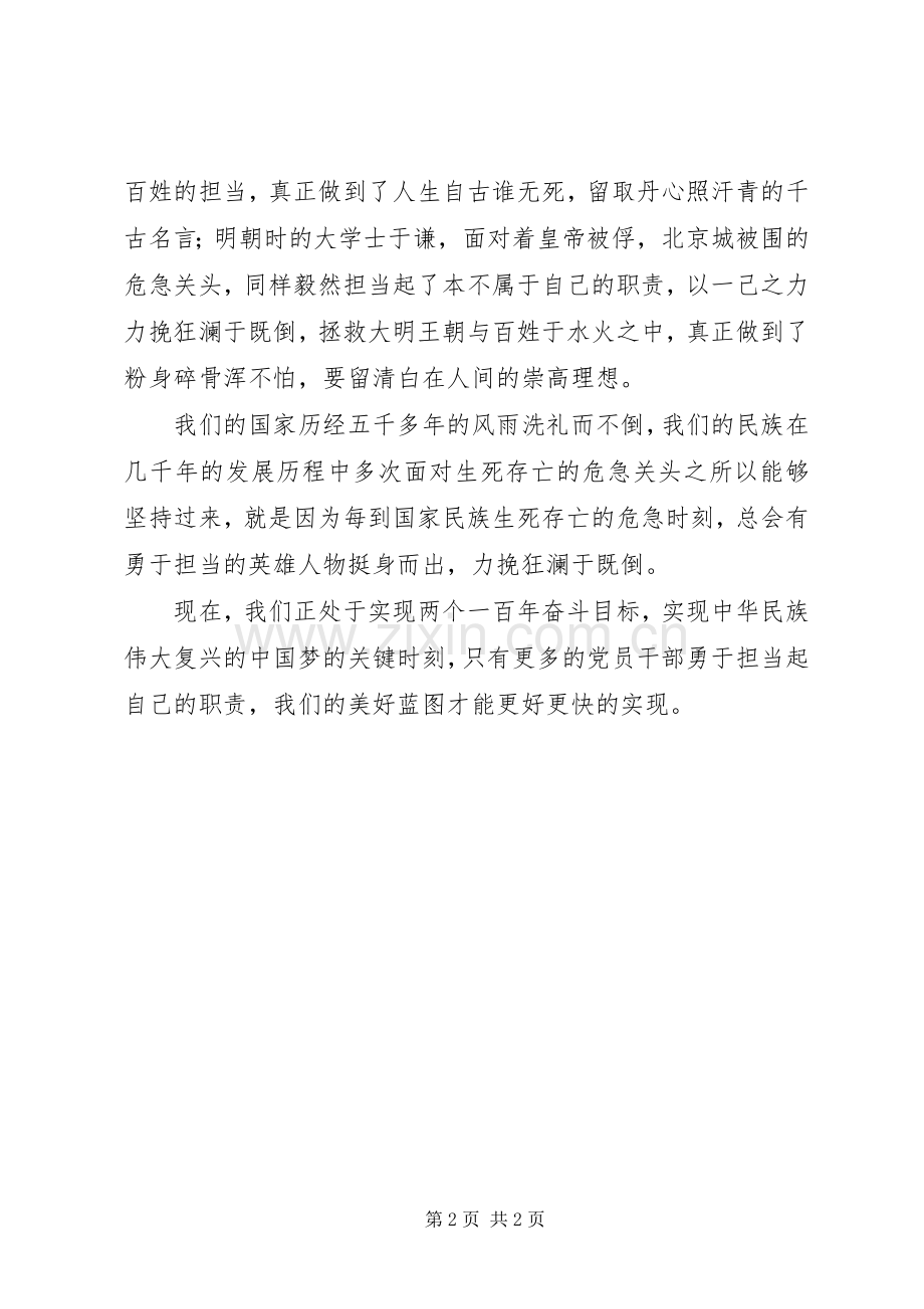 XX勇于担当体会心得.docx_第2页