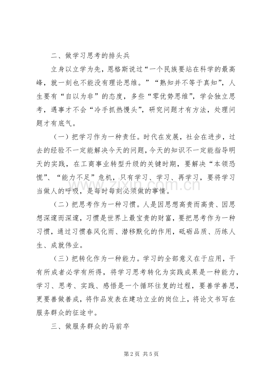 党员干部群众路线体会心得.docx_第2页