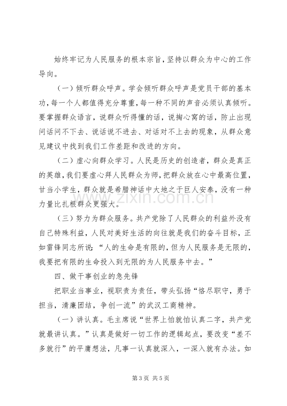 党员干部群众路线体会心得.docx_第3页