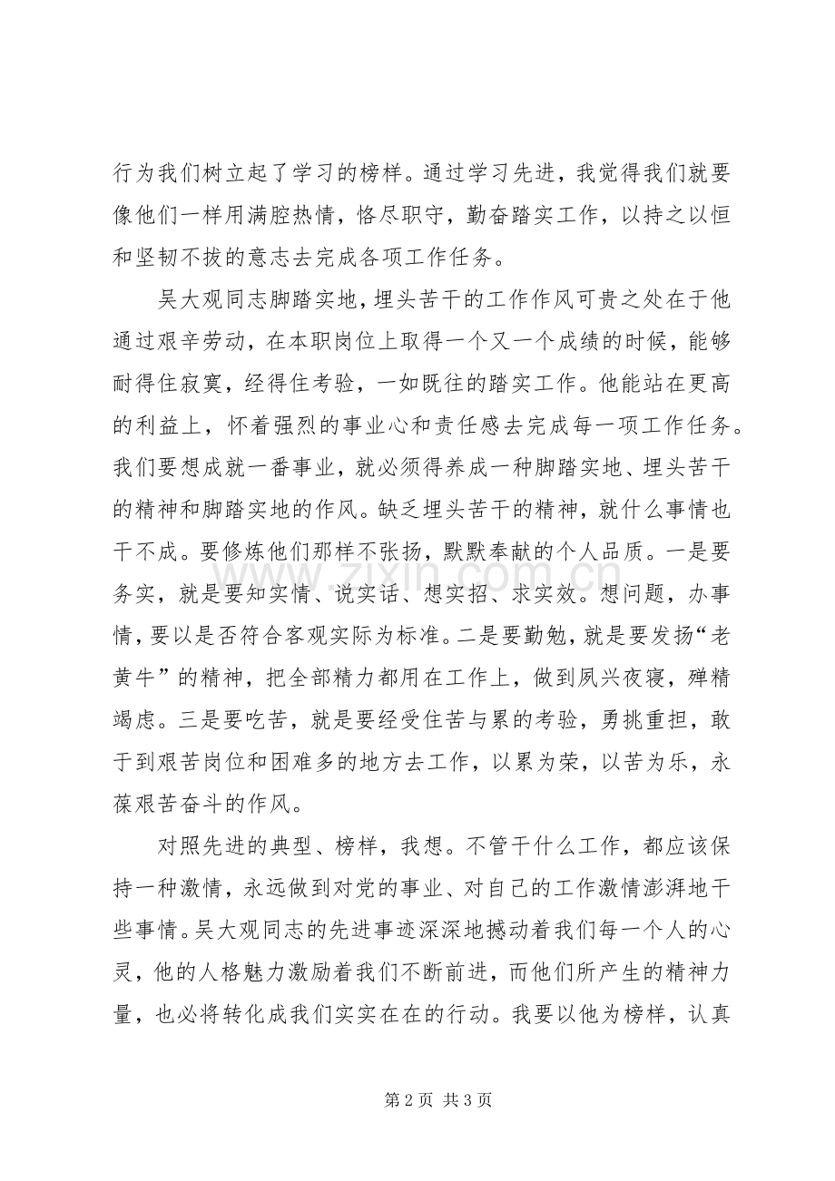 学习吴大观心得.docx_第2页