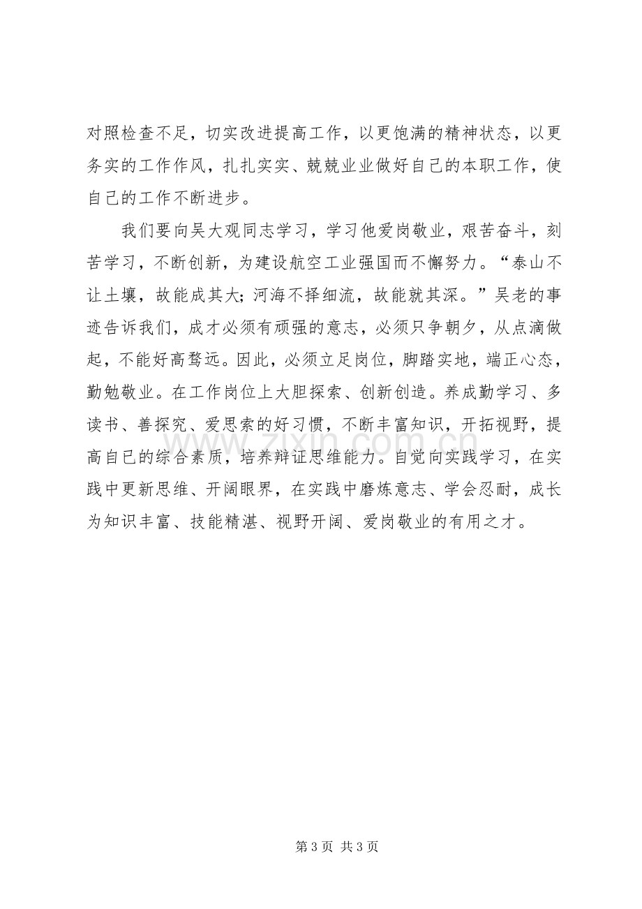 学习吴大观心得.docx_第3页