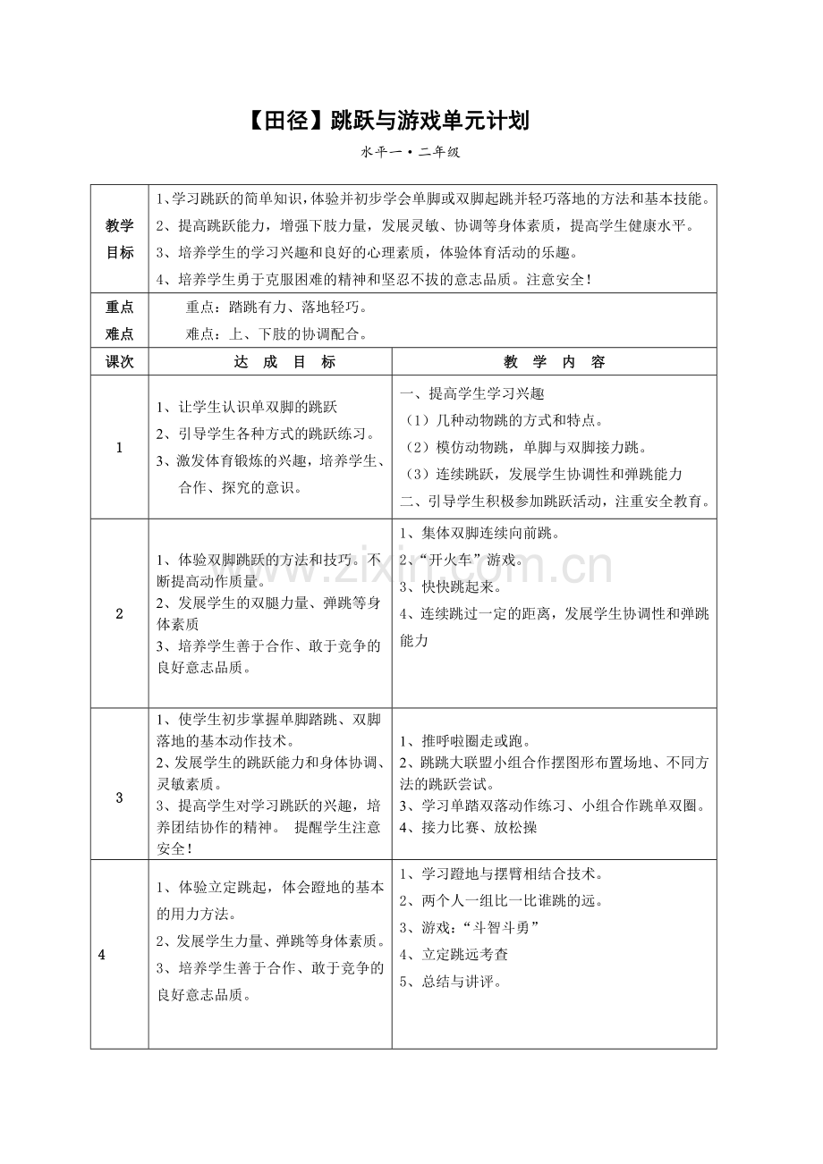 单元计划和教案（联丰小学）.doc_第3页